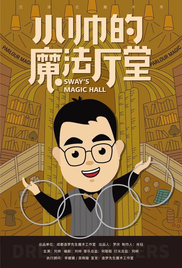 【上台互動】沉浸式親子魔術兒童劇《小帥的魔法廳堂》｜兒童親子 | 橫店發伢劇場