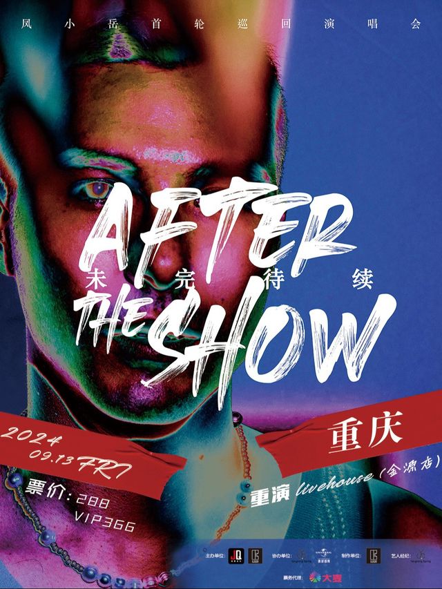 2024鳳小嶽「After The Show未完待續」巡演（重慶站）｜演唱會 | 重演LIVE(金源店)