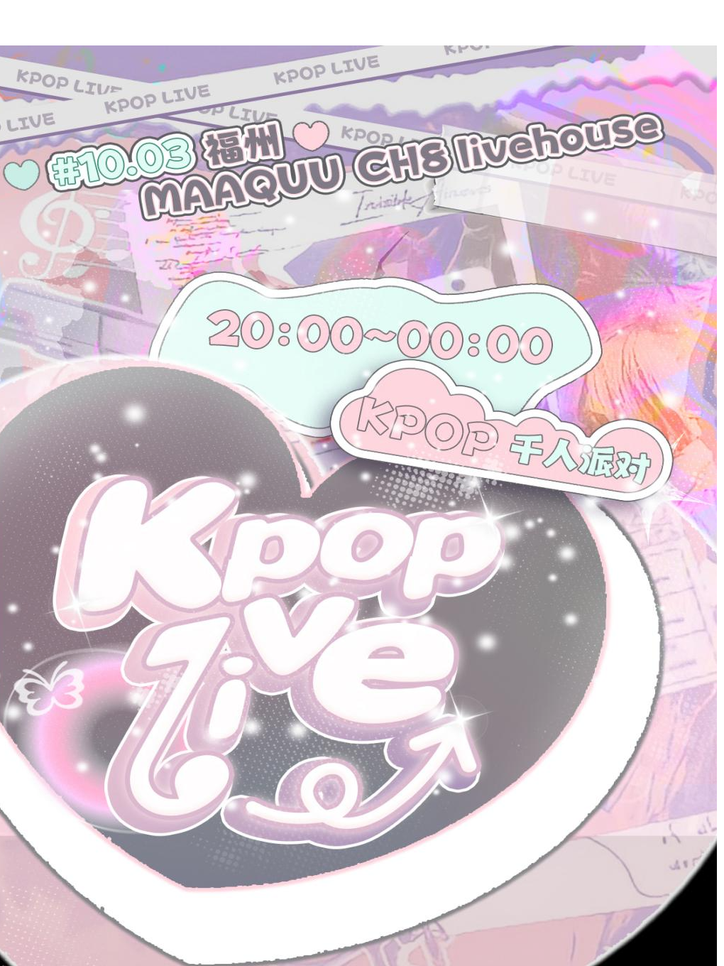 KPOPLIVE國慶節福州站 | 千人KPOP音樂節｜演唱會 | 福州MAAQUU x CH8 LIVEHOUSE