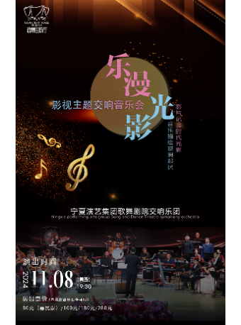 樂漫光影——影視主題交響音樂會｜音樂會 | 徐州音樂廳