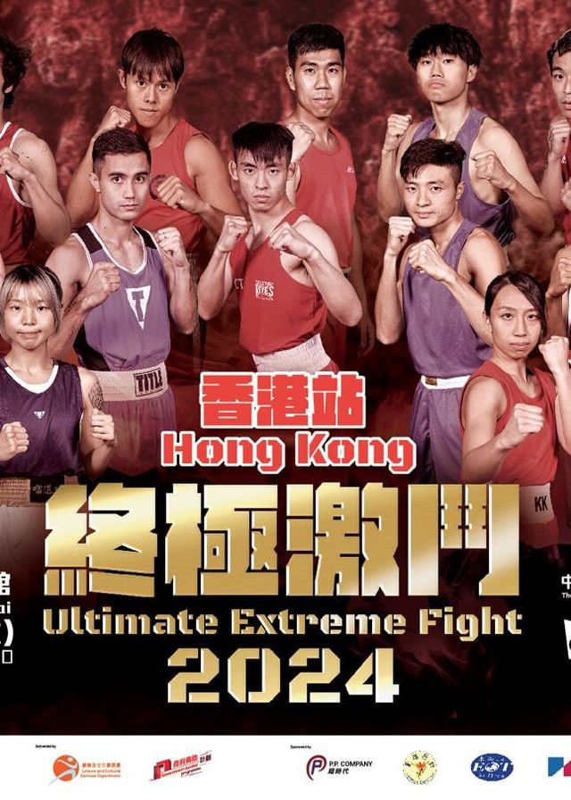 拳擊活動 | 終極激鬥 – 香港站2024 | 灣仔修頓場館