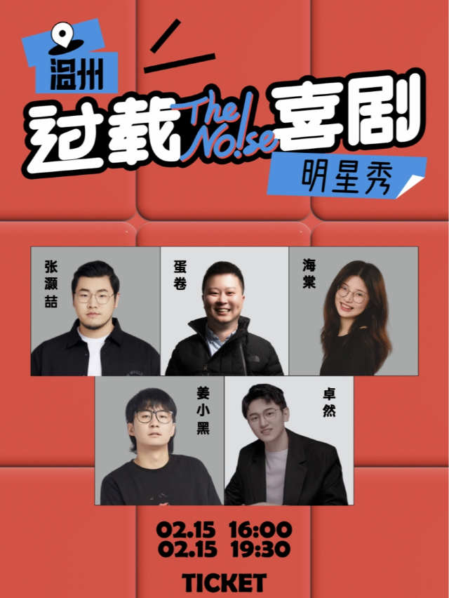 過載脱口秀|2月15日 特邀：「脱口秀大會」卡司 張灝喆 脱口秀喜劇現場|雙井頭|過載喜劇｜曲苑雜壇 | 過載小劇場