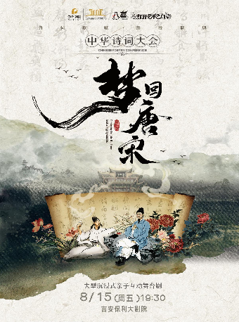 兒童劇《夢迴唐宋》｜兒童親子 | 吉安保利大劇院