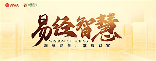 易经智慧 2026年8月13日 星期四 (Johor Bahru) | TROVE Johor Bahru