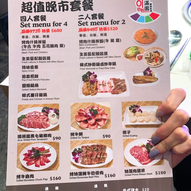 科學園平價韓式放題