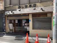 【東京】大塚が本店の寿司屋「寿し常」