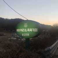 [족욕카페가 있는 일영허브랜드 속 '숲길정원']
