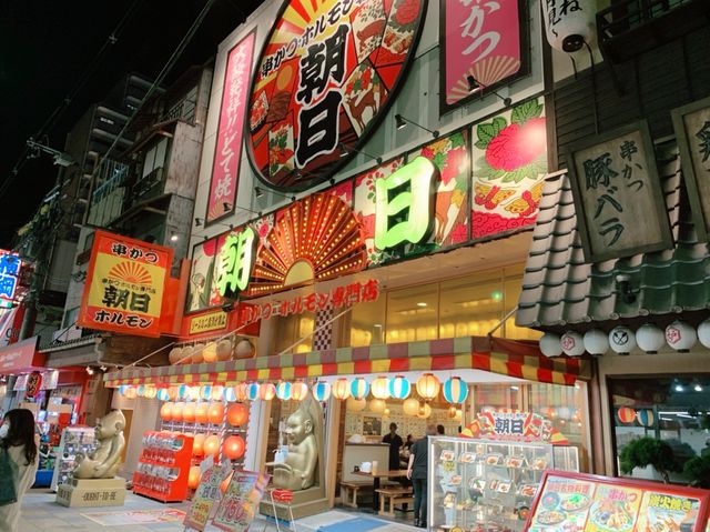 大阪　ワクワクが止まらない街　新世界