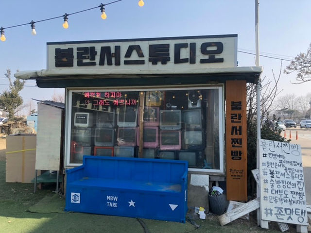 대부도 겨울여행 군것질거리로 유명한 불란서찐빵