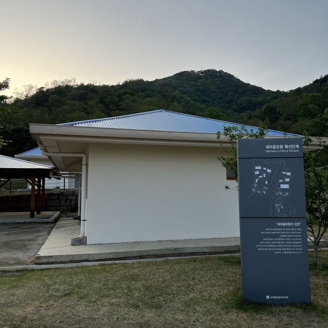 경북 구미 새마을운동테마공원
