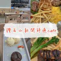 鑽石山荷里活新開Cafe