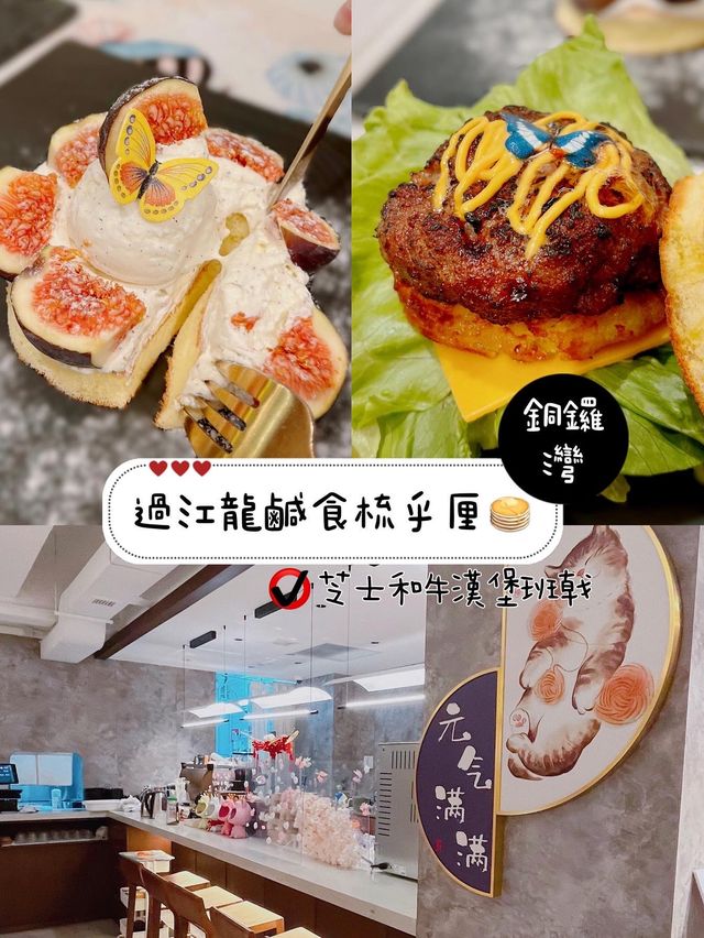 過江龍鹹食梳乎厘🥞