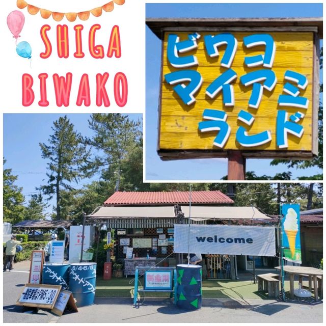 【滋賀県 野洲市】琵琶湖✨びわこマイアミランドの施設紹介🌟