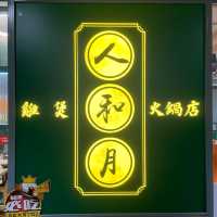 酥皮x麻辣x芝士雞煲