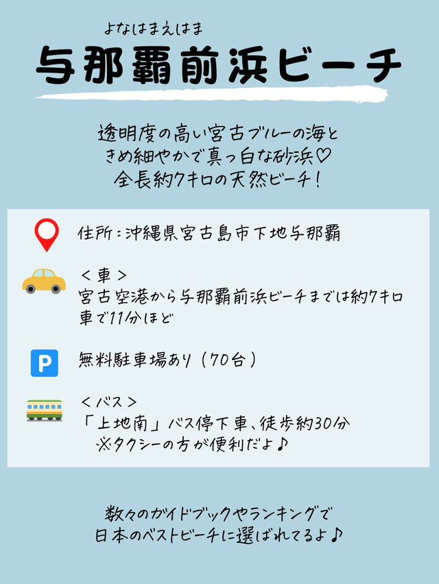 東洋一美しいビーチは必見❣️宮古島スポット