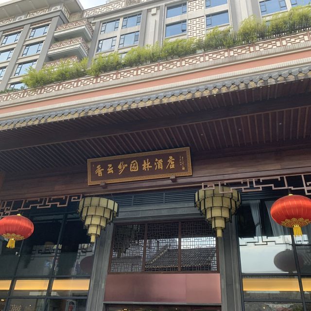 佛山順德-香雲紗園林酒店🏨