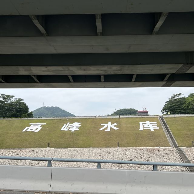 深圳高峰水庫：山水連城