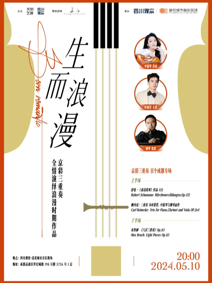 開票|京彩三重奏成都首個專場即將浪漫上演！｜音樂會 | 追花城市音樂現場: 日期及行程 | Trip.com