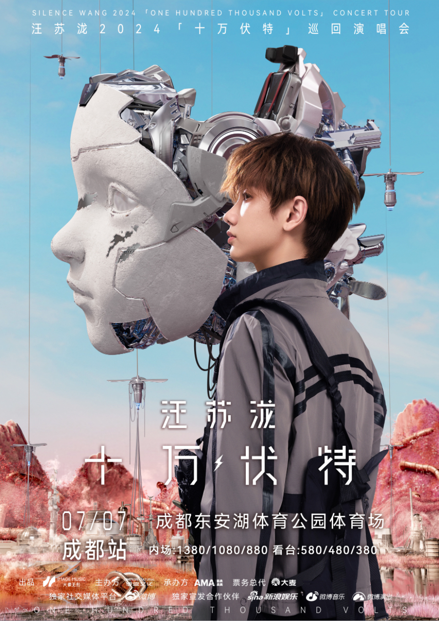 汪蘇瀧2024「十萬伏特」巡迴演唱會-成都站｜演唱會 | 成都東安湖體育公園主體育場