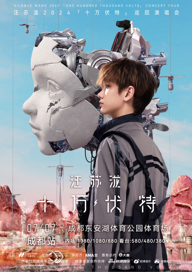 汪蘇瀧2024「十萬伏特」巡迴演唱會-成都站｜演唱會 | 成都東安湖體育公園主體育場