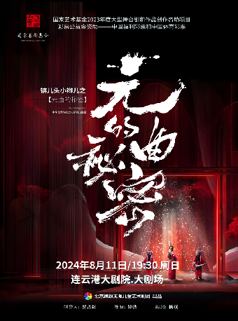 錛兒頭小辮兒之元曲的秘密｜兒童親子 | 連雲港大劇院