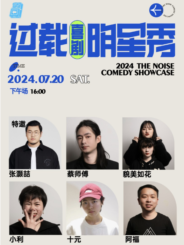 過載脱口秀|特邀：張灝喆 7月20/21《過載喜劇明星秀》脱口秀喜劇現場|火車南站|桐梓林|過載一刻｜曲苑雜壇 | 過載空間