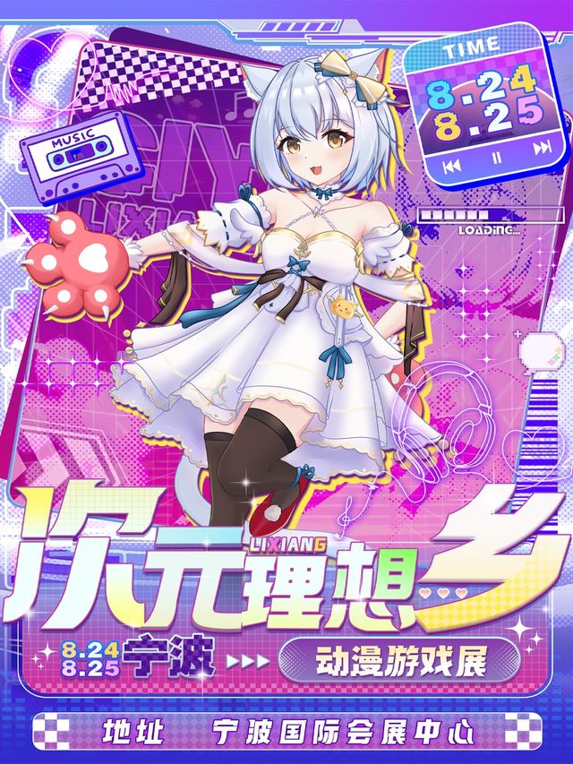 寧波·次元理想鄉動漫展-同人創作者大會｜展覽休閒 | 寧波國際會展中心