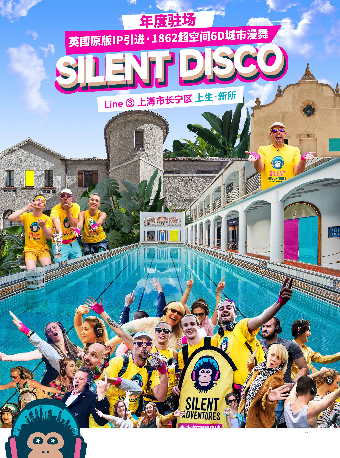 英國原版IP引進·1862超空間6D城市漫舞《Silent Disco》｜展覽休閒 | 上生·新所