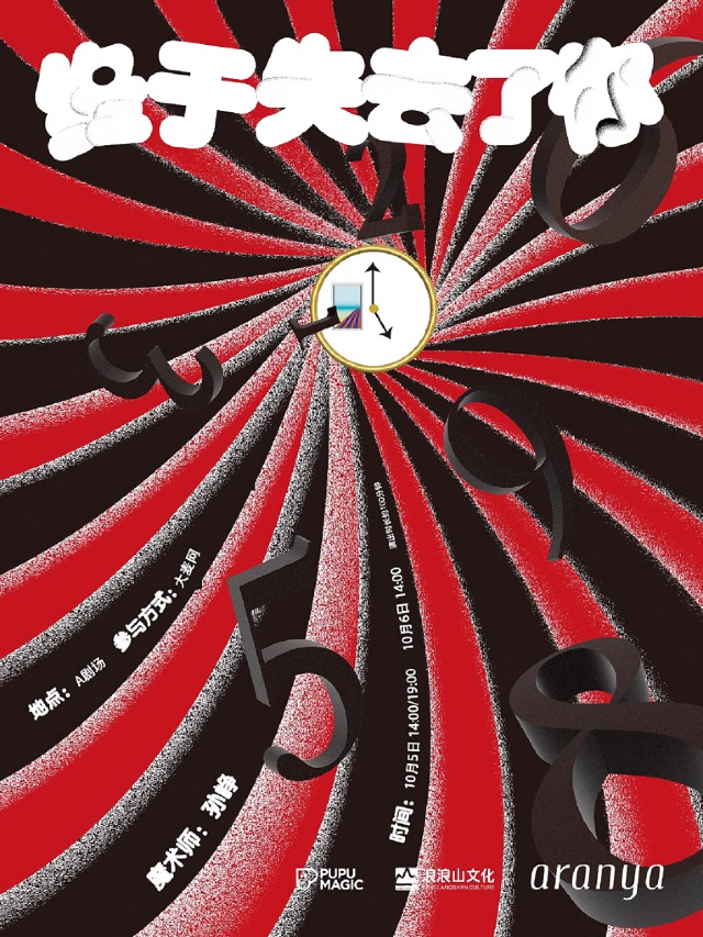 魔法假期 |《終於失去了你》｜兒童親子 | 阿那亞A劇場
