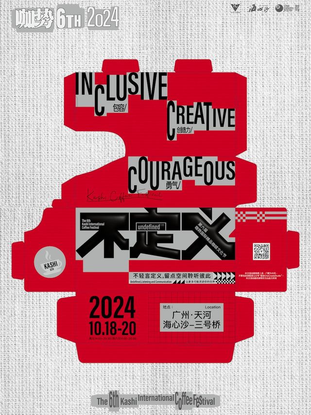 第六屆「咖勢」國際精品咖啡文化節｜展覽休閒 | 廣州市海心沙亞運公園