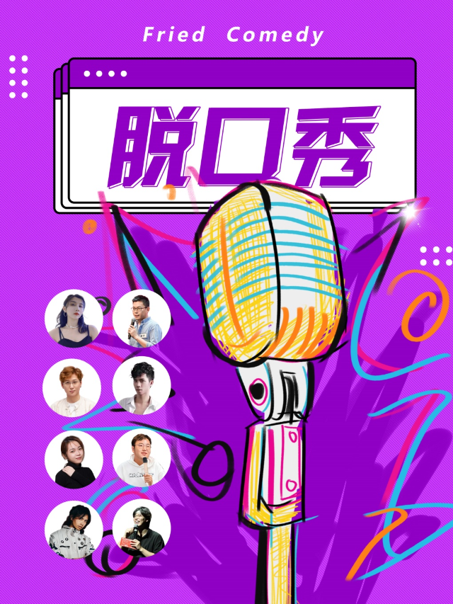 匯一城解壓脱口秀 | 全國大咖不定時空降 | 笑點密集炸裂 | 幽默油條x百老匯影城｜曲苑雜壇 | 百老匯影城(海德匯一城店)