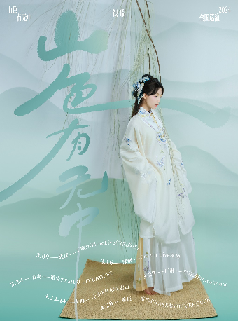 銀臨「山色有無中」2024巡演 上海站貳｜演唱會 | 蜚聲上海PHASE LIVE HOUSE SHANGHAI