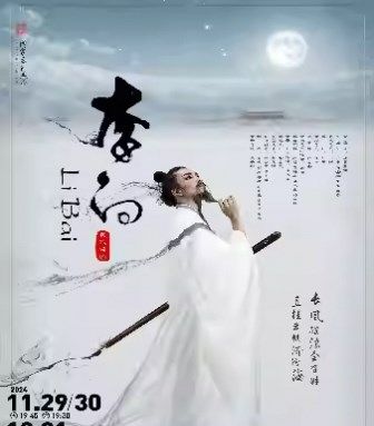 中國歌劇舞劇院 大型民族舞劇《李白》｜話劇歌劇 | 開元大劇院-大劇場