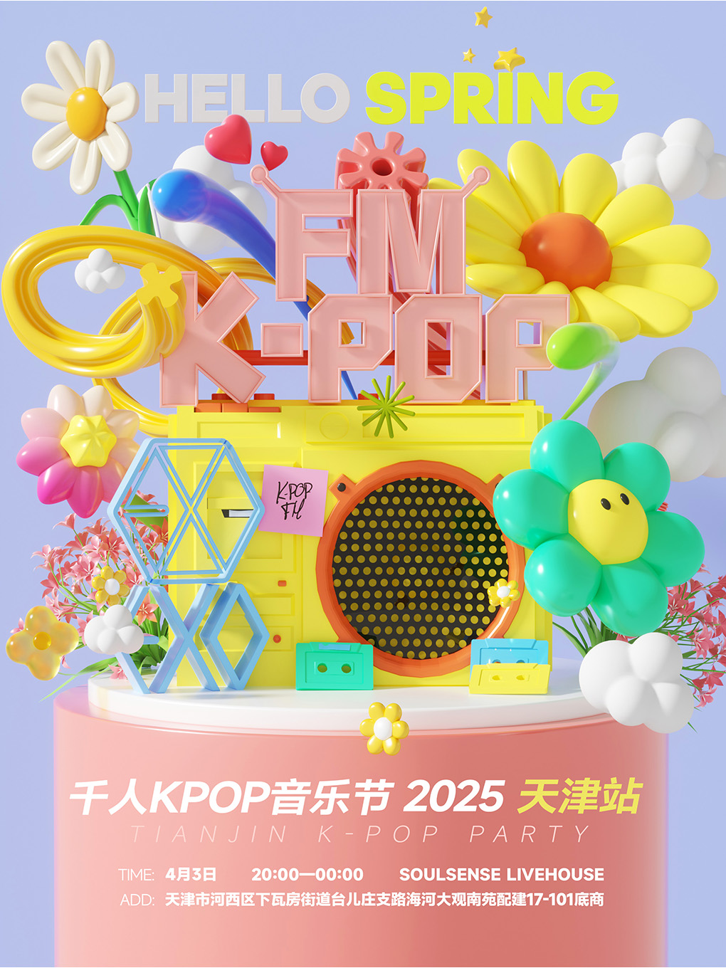 【KPOPFM天津站】｜千人KPOP狂歡音樂節｜演唱會 | 天津 SoulSense Live