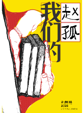 百年文學劇場重構·話劇《我們的趙孤》｜話劇歌劇 | 南京文化藝術中心音樂廳