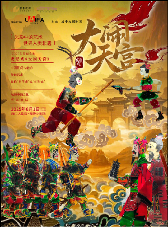 劇聚之光·文化百分百 非物質文化遺產國粹親子皮影戲《大鬧天宮》｜兒童親子 | 海門大劇院小劇場