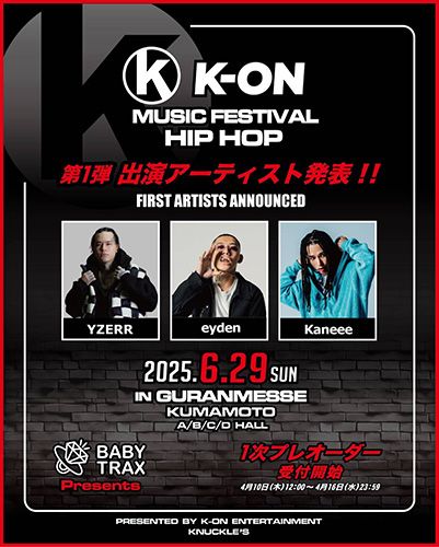 K-ON MUSIC FESTIVAL HIPHOPのチケット(熊本県・2025/6/29(日)) | グランメッセ熊本