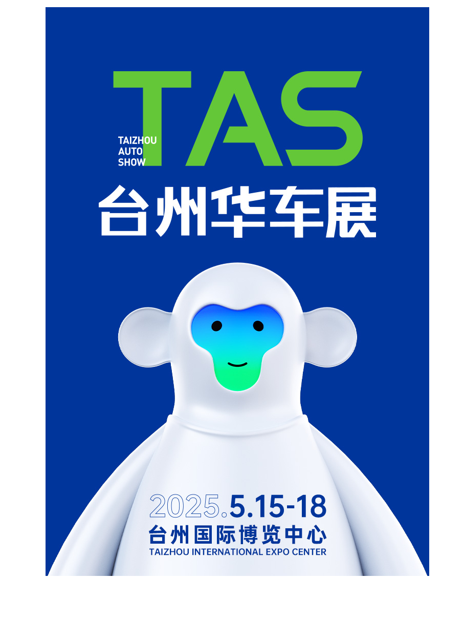TAS台州華車展｜展覽休閒 | 台州國際博覽中心