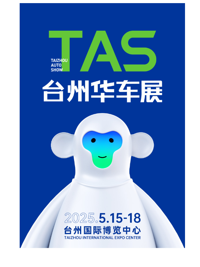 TAS台州華車展｜展覽休閒 | 台州國際博覽中心