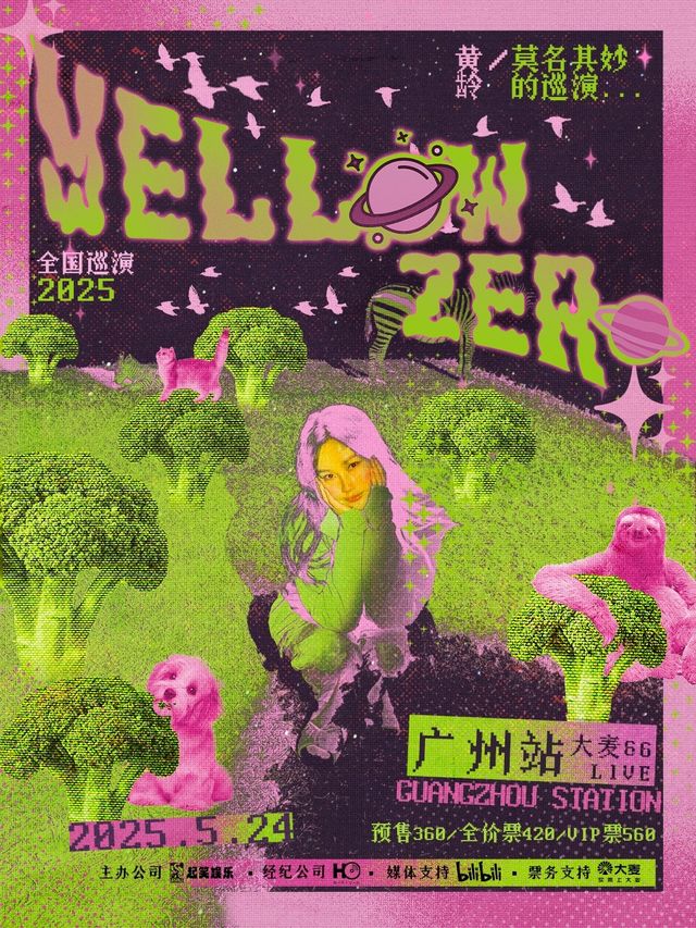 2025黃齡「莫名其妙」巡演-廣州站｜演唱會 | 大麥66LIVEHOUSE廣州