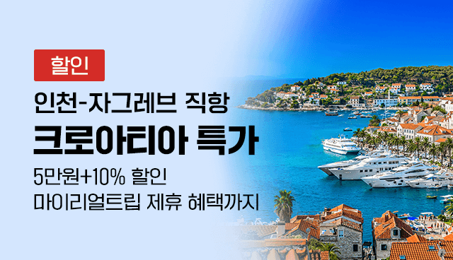 크로아티아 직항 특가 | 자그레브