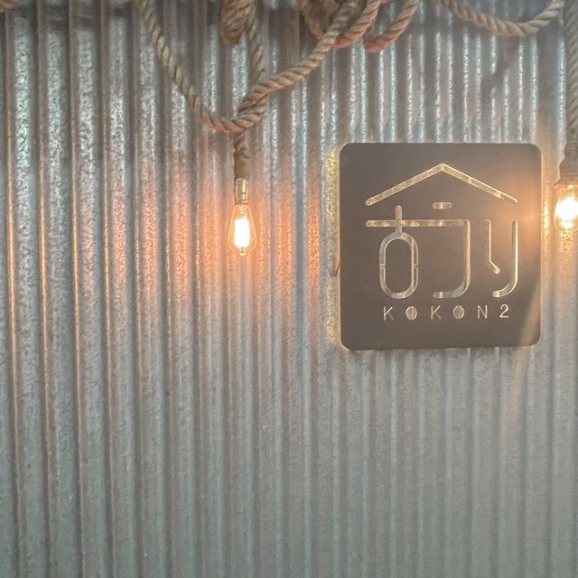 工廠區內日式居酒屋🏮
