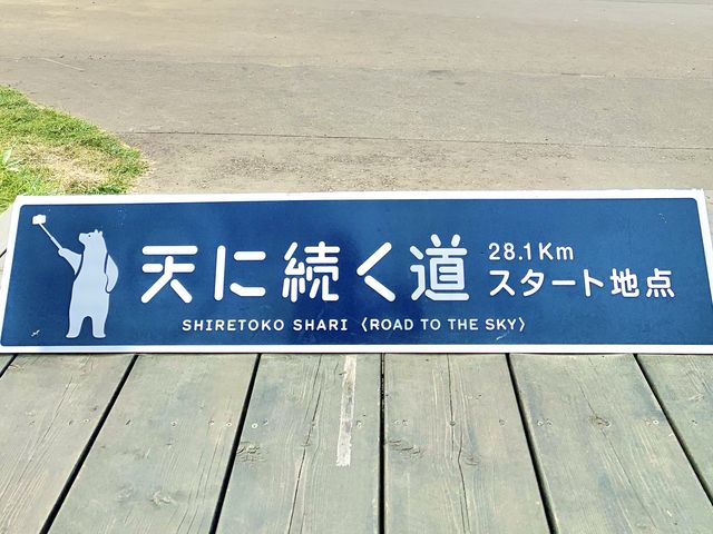 【北海道観光】言わずと知れた絶景スポット！！