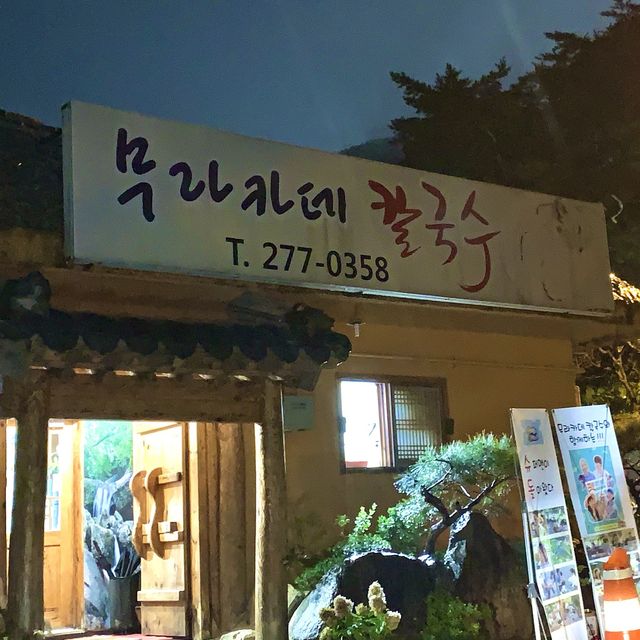 [🇰🇷, 울산] 슈돌 나은이네도 다녀간 울산 맛집, 무라카데 칼국수 🍜