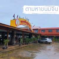 ขนมจีนกู่ทอง - มหาสารคาม 🍜