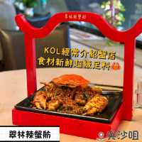 超豐盛尖沙咀高質蟹肉店🦀