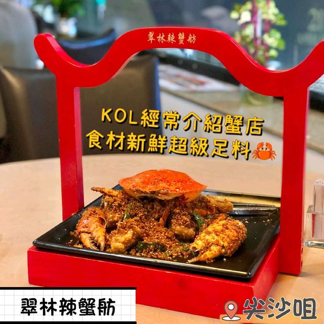 超豐盛尖沙咀高質蟹肉店🦀