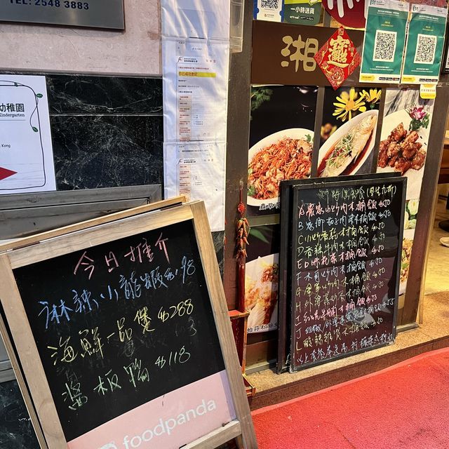 香港地道特色湘菜～