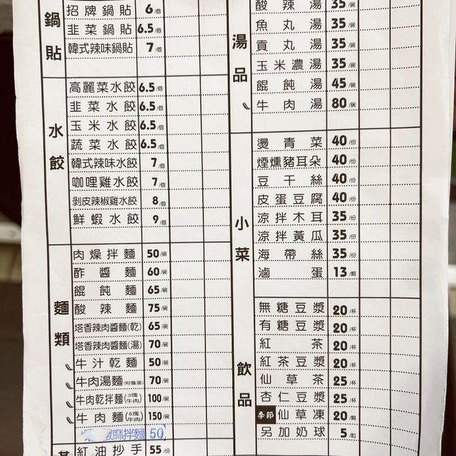 四海遊龍｜美味鍋貼配上丸子湯超級美味