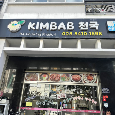 호치민에서 김밥천국을 천국이 따로없네요!!! | 트립닷컴 호치민시티 호치민에서 김밥천국을 천국이 따로없네요!!! | 트립닷컴 호치민시티
